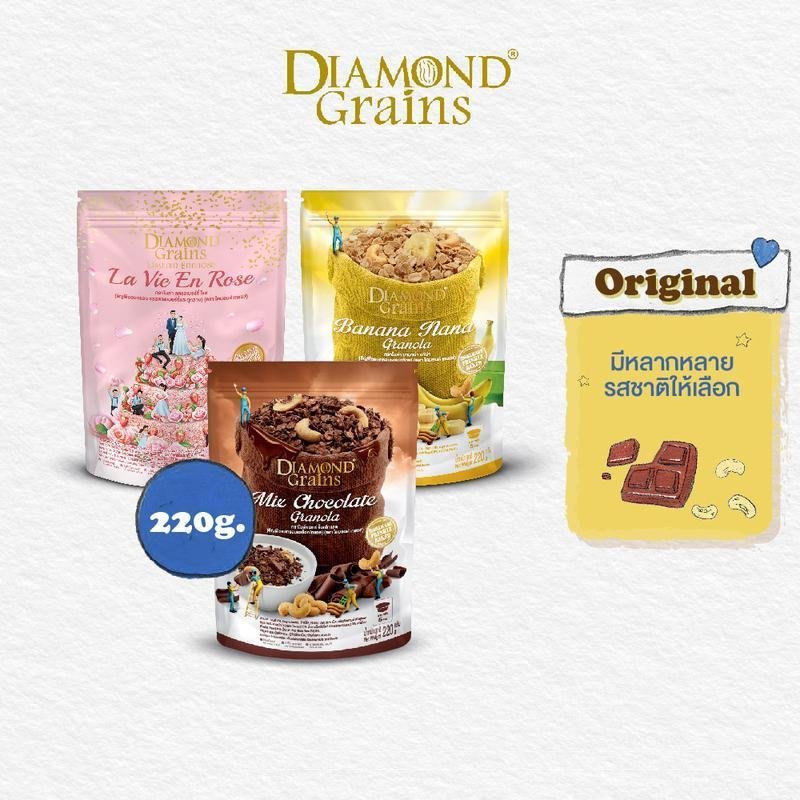 Diamond Grains กราโนล่า สูตร Original Granola มีหลากหลายรสให้เลือก ขนาด 220 กรัม