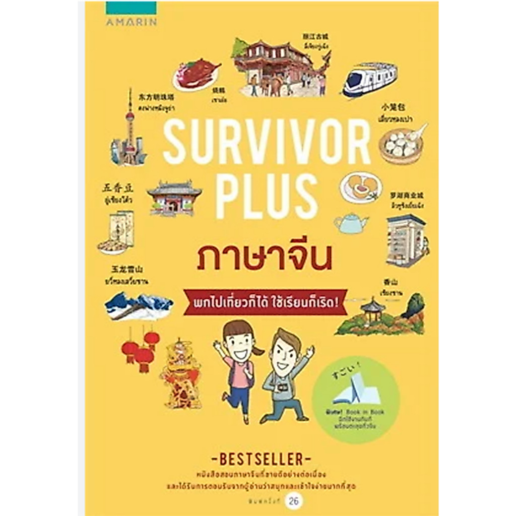 Survivor Plus จีน   หนังสือมือ1 สภาพ 80***