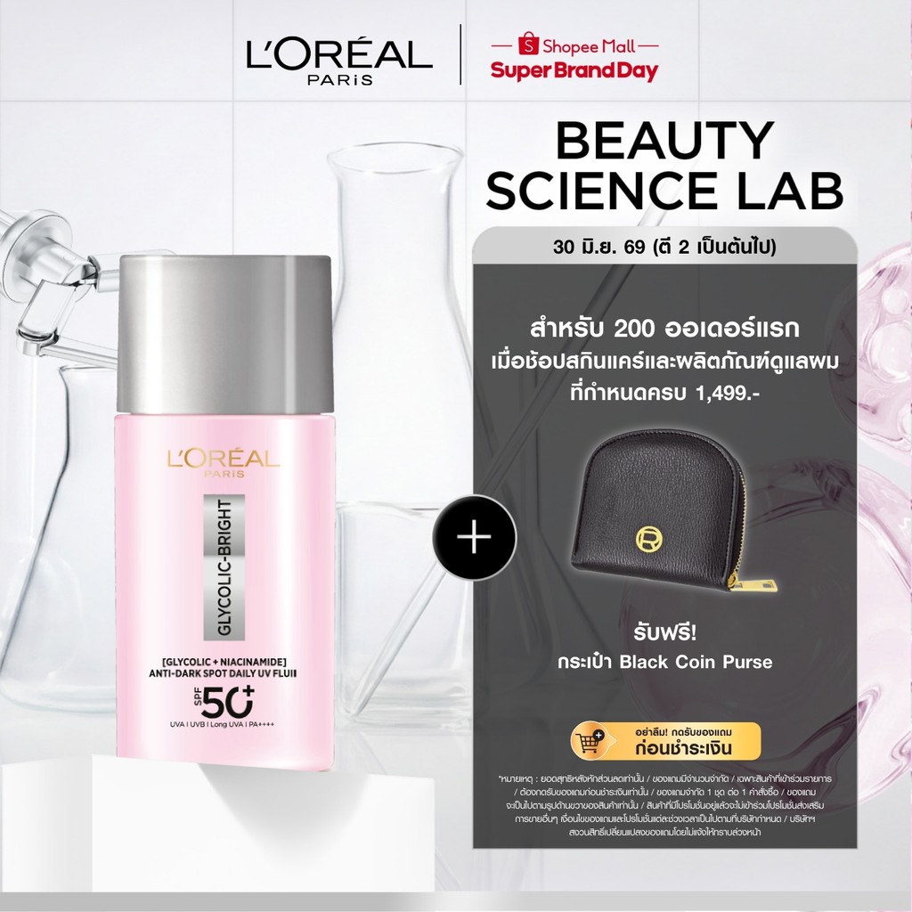 [ใช้โค้ดไลฟ์เหลือ 327.-] L'Oréal Paris Glycolic Bright Anti-Dark Spot Daily UV Fluid SPF50+ 50ml