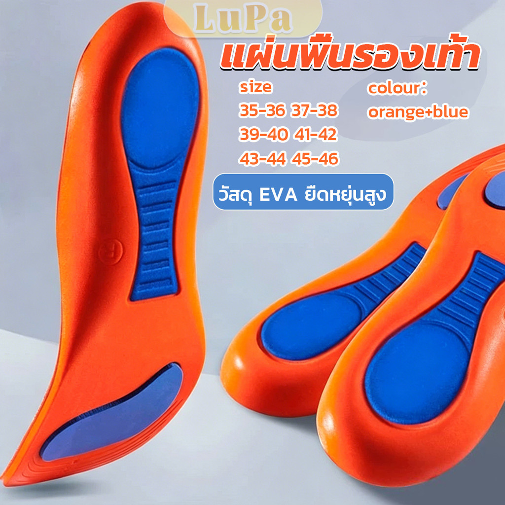 LuPa แผ่นพื้นรองเท้า ดูดซับแรงกระแทก แบบนิ่ม ยืดหยุ่นสูง  สําหรับรองเท้ากีฬา Sports insole