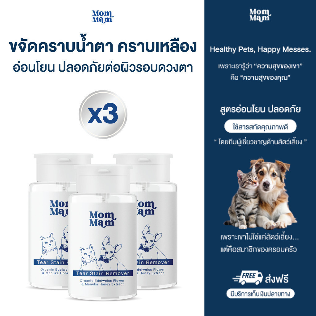 [3ขวด] มอมแมม น้ำยาเช็ดคราบน้ำตา แมว สุนัข สัตว์เลี้ยง ขนาด 100 มล. - Mommam Tear Stain Remover