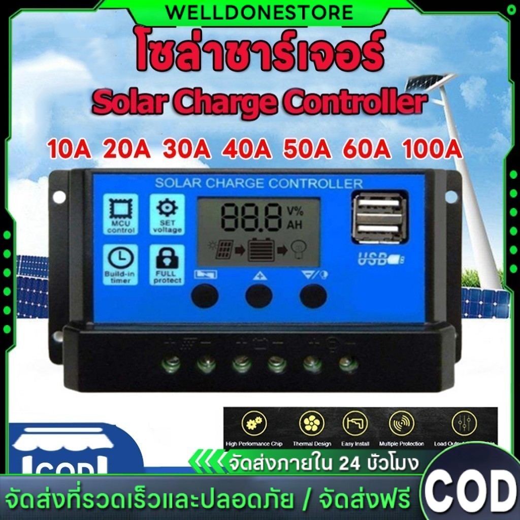 COD Solar charger 30A/60A/100A  PWM อุปกรณ์ควบคุมแผงโซล่า โซล่าชาร์เจอร์ จอแสดงผล LCD ชาร์จเจอร์ โซล่าชาร์จคอนโทรลเลอร์