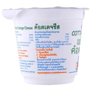 ออลลี่คอตเตจชีส 100กรัม Alli Cottage Cheese 100g. [หมายเลขบาร์โค้ด 8851262139029 ]