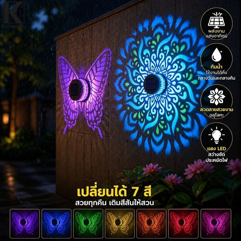 โคมไฟติดผนัง โคมไฟพลังงานแสงอาทิตย์ เปลี่ยนสี 7 สี ไฟแต่งสวน กันน้ำ ลายฉลุโลหะ LED