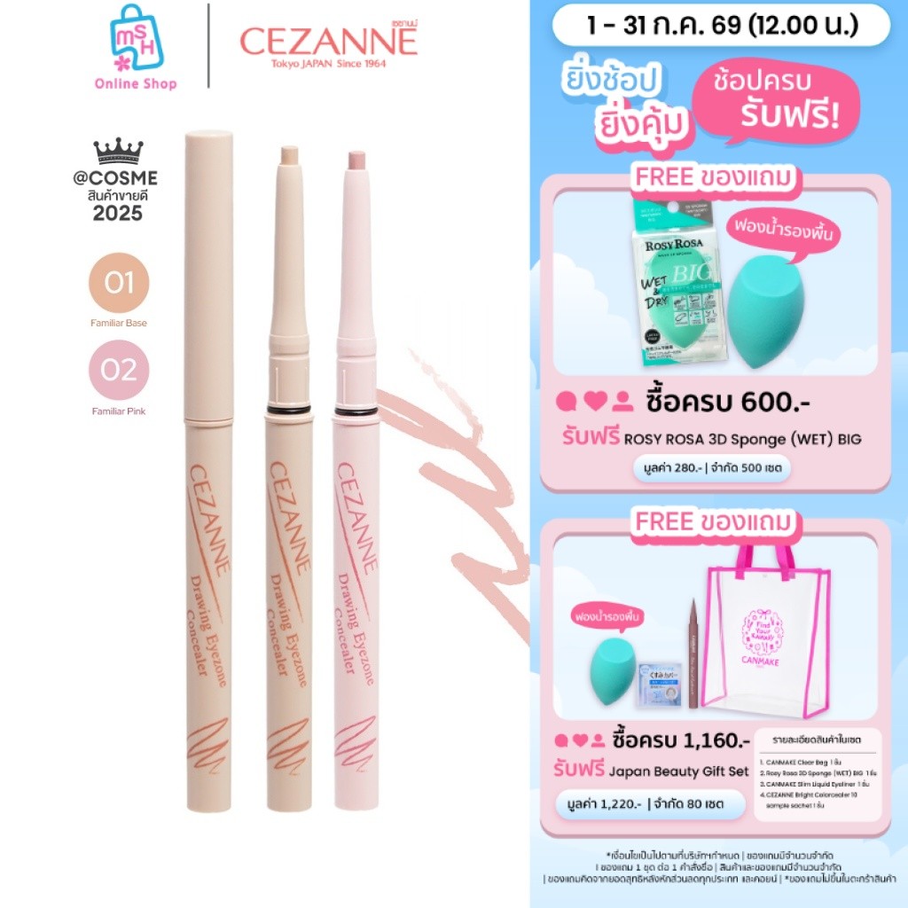 CEZANNE Drawing Eyezone Concealer คอนซิลเลอร์
