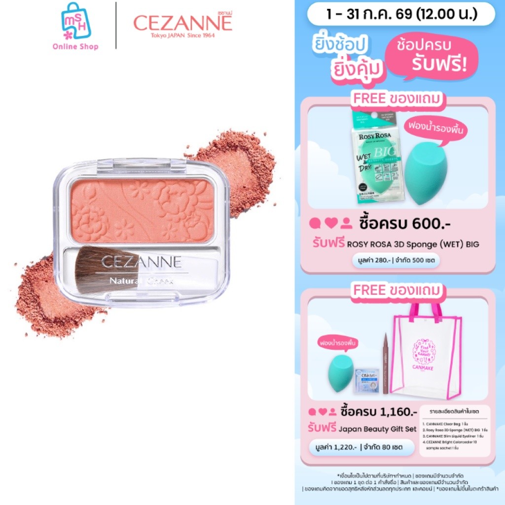 CEZANNE Natural Cheek N บลัชออนเนื้อฝุ่น