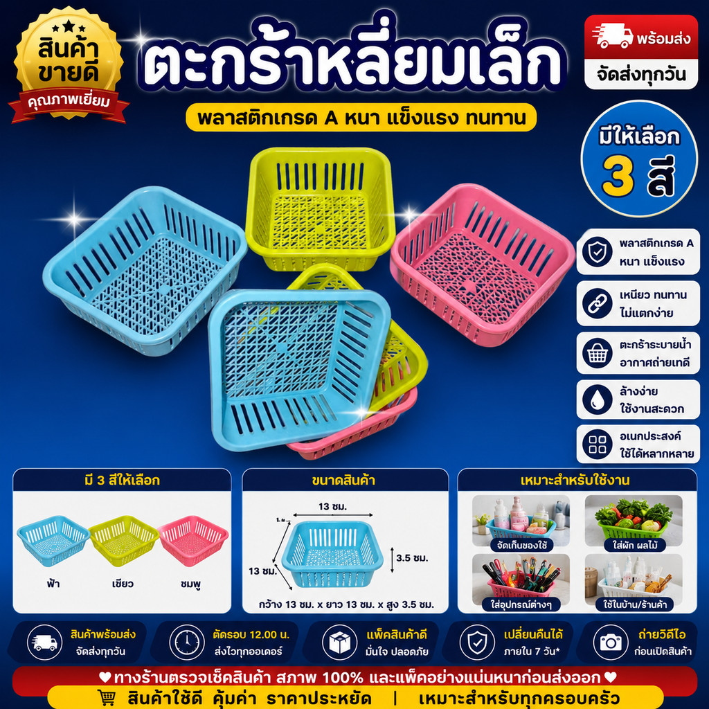 🔥พร้อมส่ง🔥 ตะกร้าพลาสติกสี่เหลี่ยมเล็ก ตะกร้าอเนกประสงค์ ตะกร้าใส่ของ ขนาด 14.5x6 ซม. สีพาสเทล