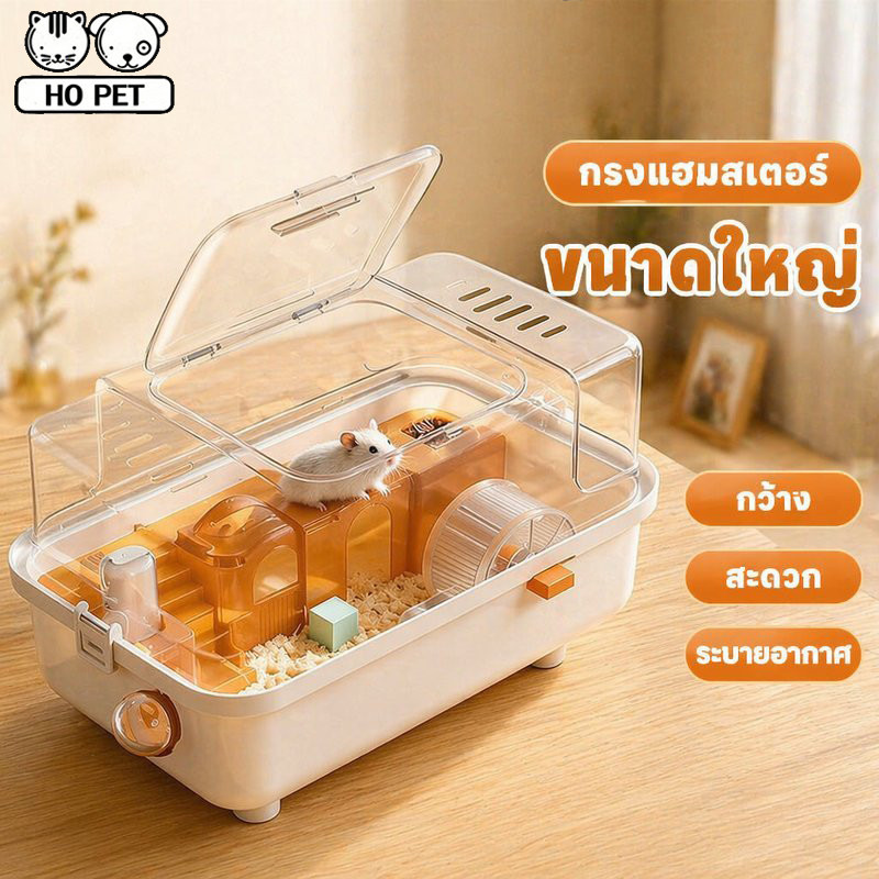 กรงหนูแฮมสเตอร์ สองชั้น พาโนราม่า ABS พกพา ฝาเปิดบน ระบายอากาศ ล้อวิ่ง ขวดน้ำ ชามอาหาร