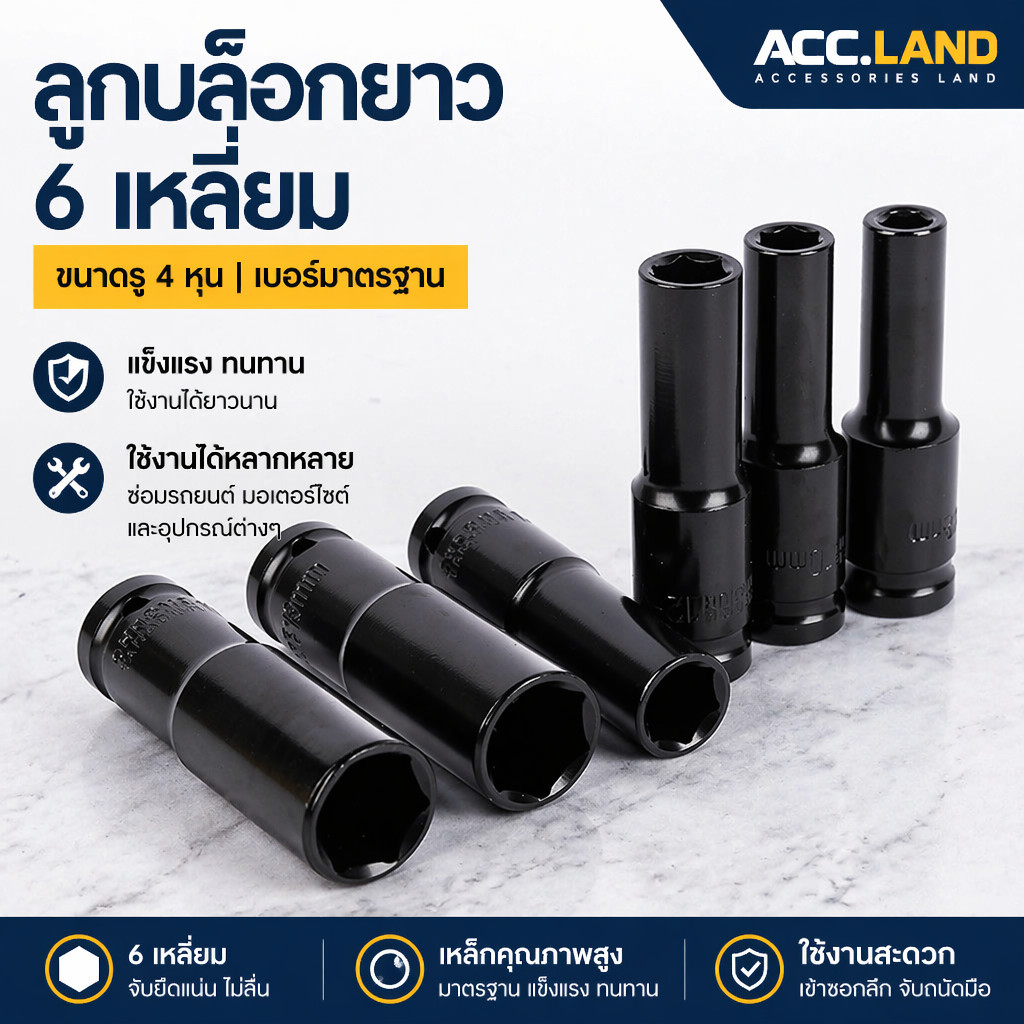 [พร้อมส่ง] ยี่ห้อ chrome ลูกบ๊อกซ์ ลูกบล็อกยาว 6 เหลี่ยม บล็อกไฟฟ้า ลูกบล็อก 1/2นิ้ว (4หุน) ลูกบล็อค ราคา/ชิ้น