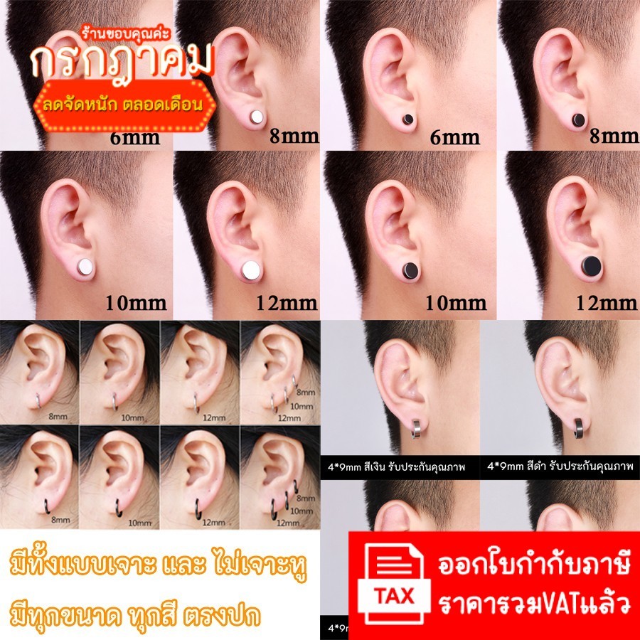 ต่างหู มีทั้งเจาะและไม่ต้องเจาะหู ต่างหู สแตนเลส 316 ตุ้มหู จิว ต่างหูผู้ชาย แบบแม่เหล็ก แบบหนีบ
