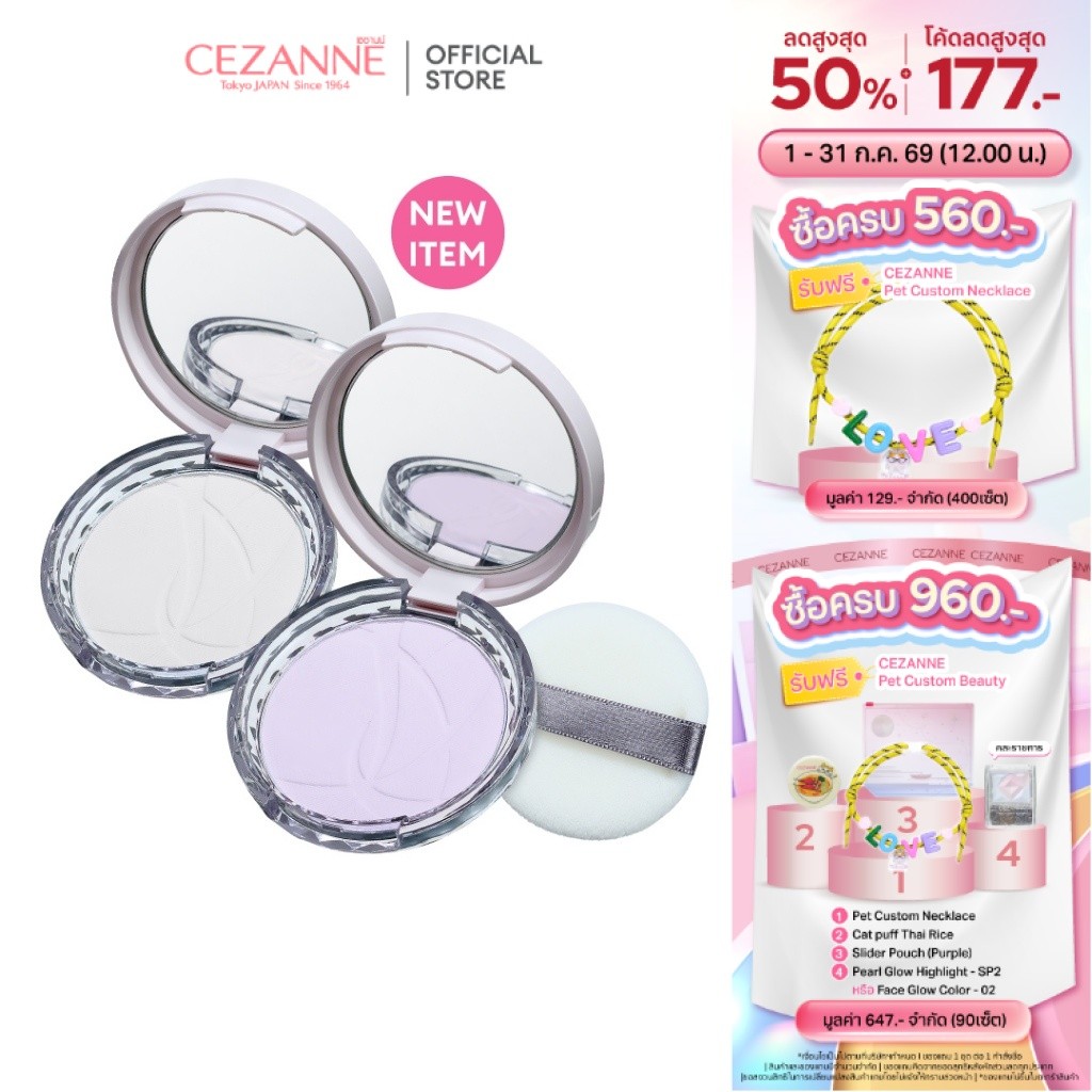 CEZANNE Poreless Fix Powder เซซาน พอร์เลส ฟิกซ์ พาวเดอร์