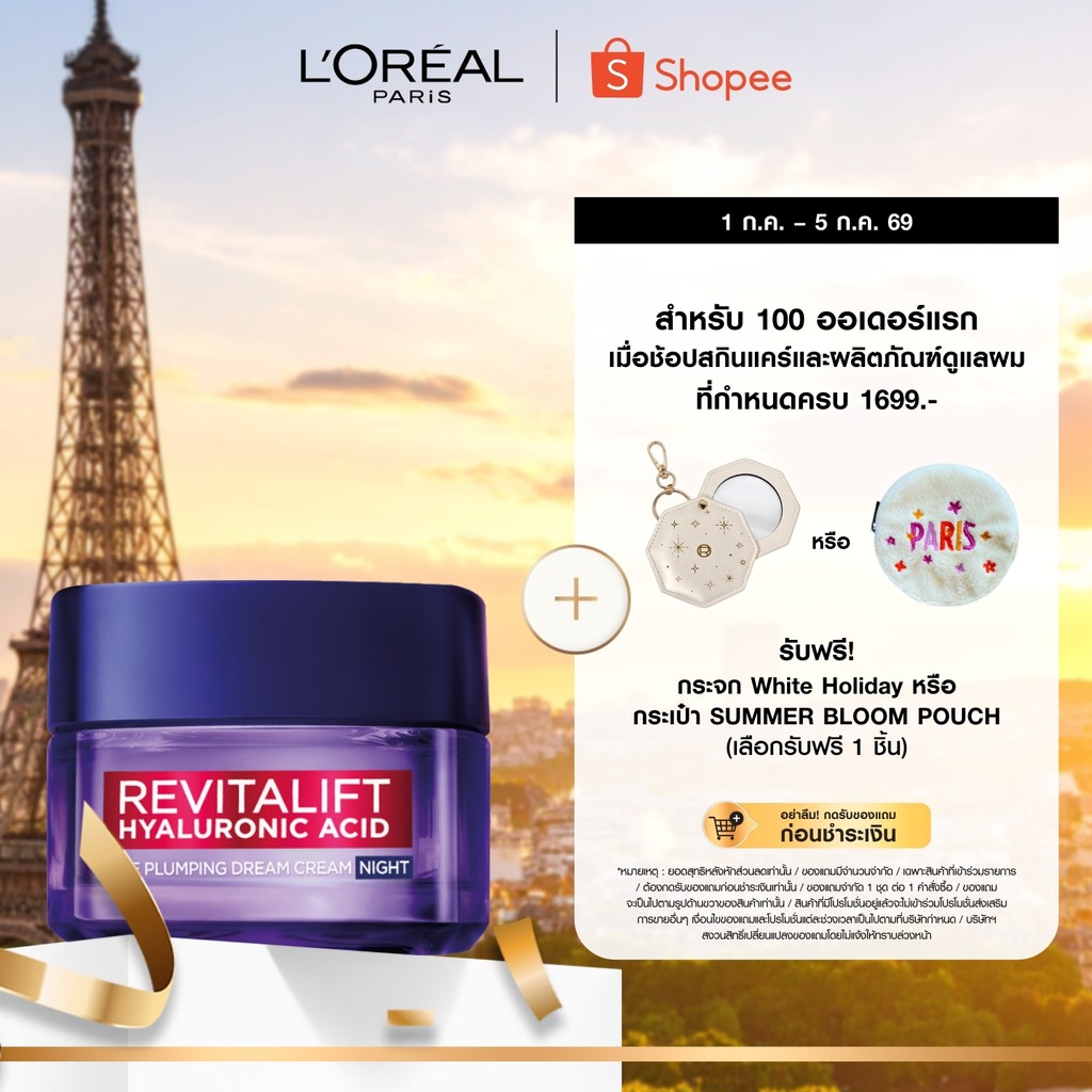 ลอรีอัล ปารีส L'Oréal Paris Revitalift Hyaluronic Acid Line Plumping Night Cream ไนท์ครีม 50 มล.