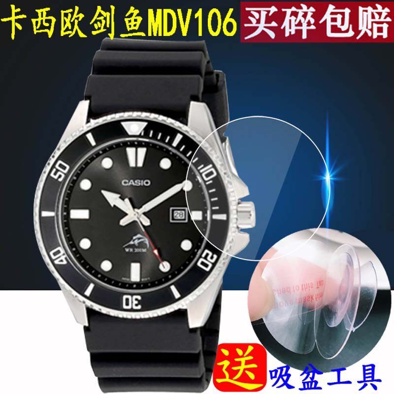 [คลังสินค้าพร้อม] เหมาะสําหรับ Casio Swordfish MDV106 ฟิล์มนิรภัย 107/MQ-24/GAX100/GA710/EFV-540/MTG