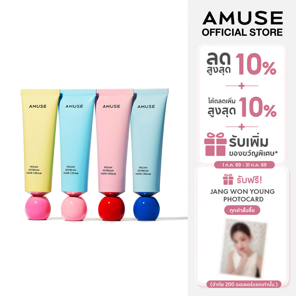AMUSE Vegan Soybean Hand Cream วีแกน ซอยบีน แฮนด์ครีม ครีมทามือ ครีมบำรุงมือ บำรุงผิวมือให้นุ่ม ชุ่มชื้น