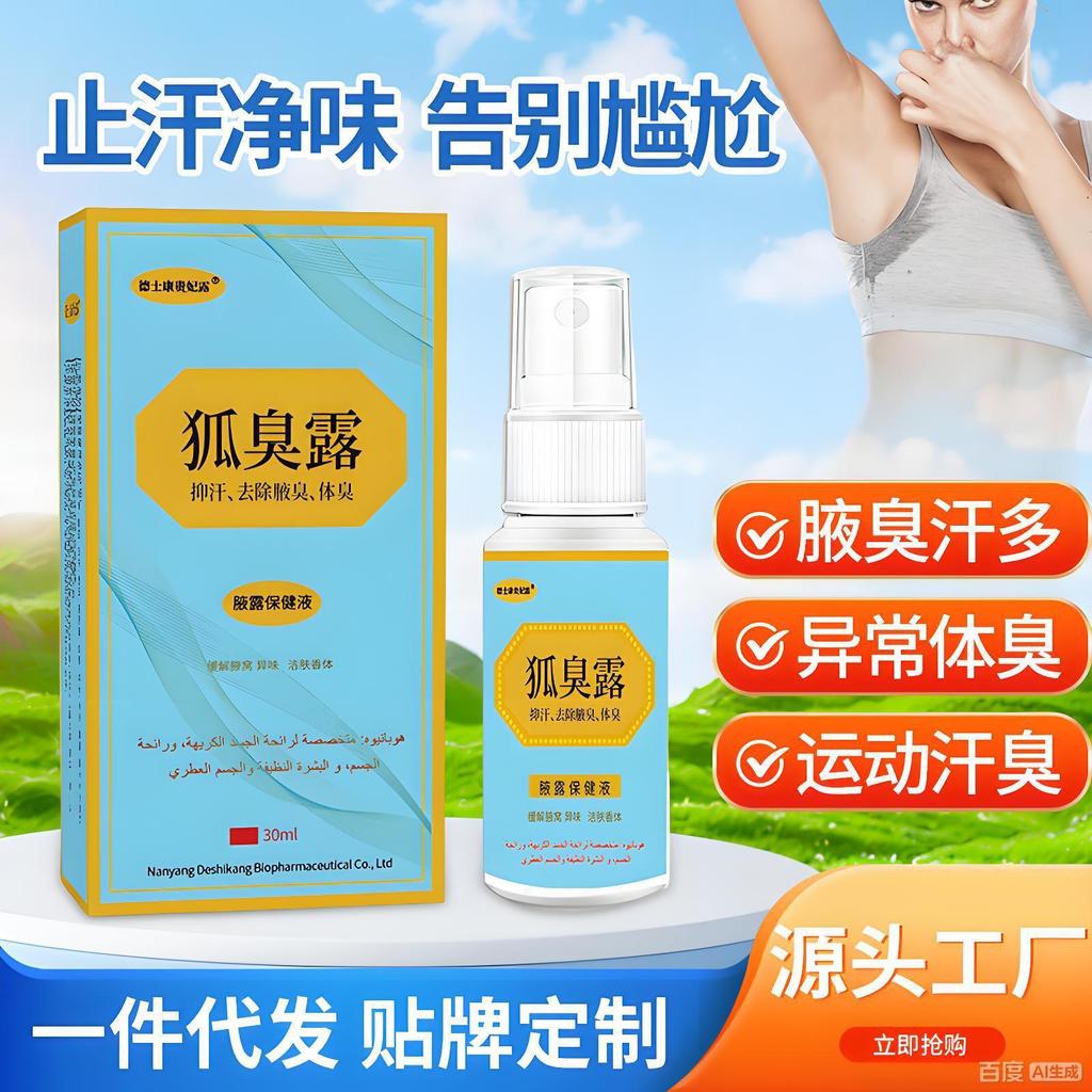 Body Odor Removal Body Odor Body Odor Sweat-Repellent Health Care Lotion Soothing กลิ่นหอมสดชื่นภายน