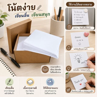 กระดาษโน๊ตพร้อมกล่อง ( 600แผ่น/กล่อง) กระดาษโน๊ต สินค้าพร้อมส่ง