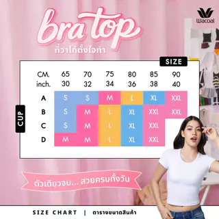 Wacoal Bratop สายเดี่ยวมีบรา แบบถอดสายได้ รุ่น WH4A12 สีครีม (IV)