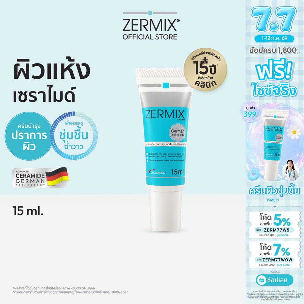 [แพ็กสุดคุ้ม] ZERMIX Cream 50 ml. 3กล่อง มอยส์เจอไรเซอร์ บำรุงหน้า สำหรับผิวแห้ง สูตรเซราไมด์เข้มข้น (ครีม ผิวแห้ง มาก)
