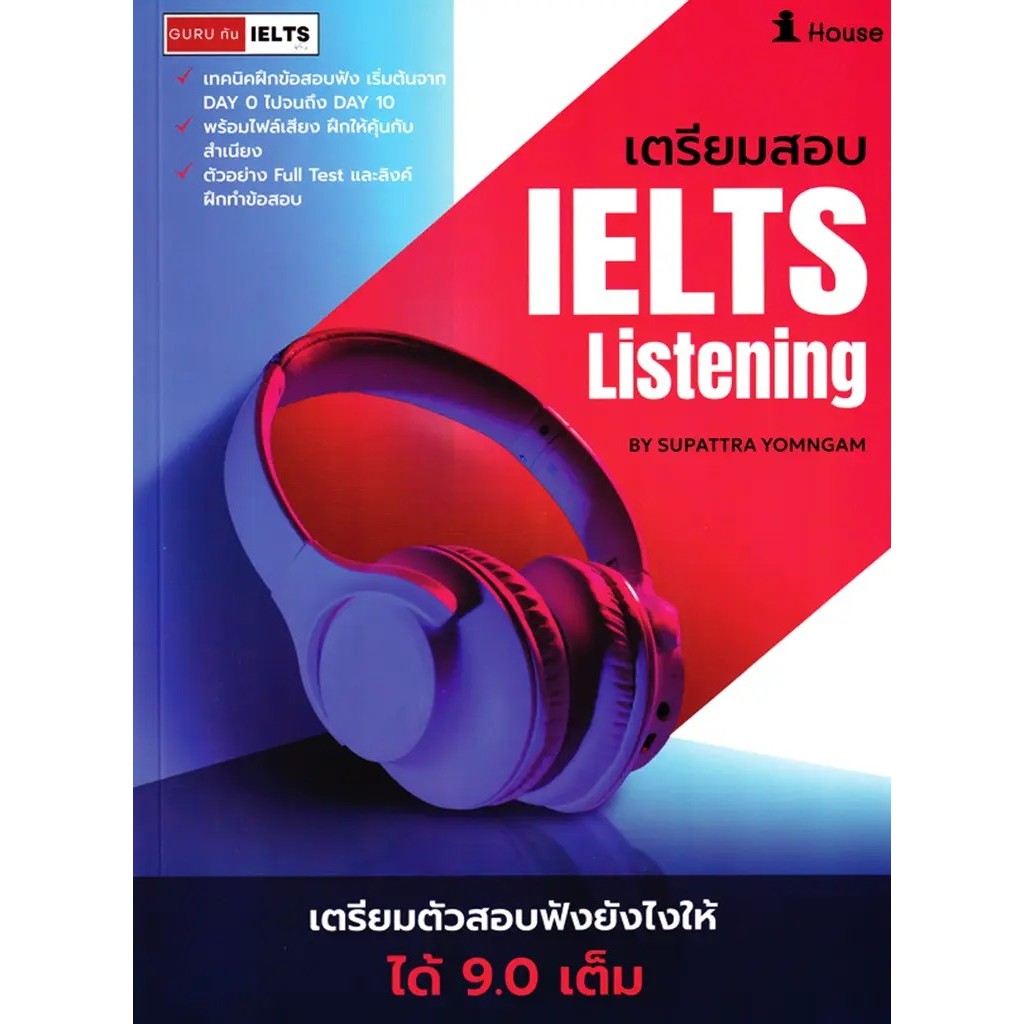 Se-ed (ซีเอ็ด) : หนังสือ Guru ทัน IELTS Listening เต็ม 9.0