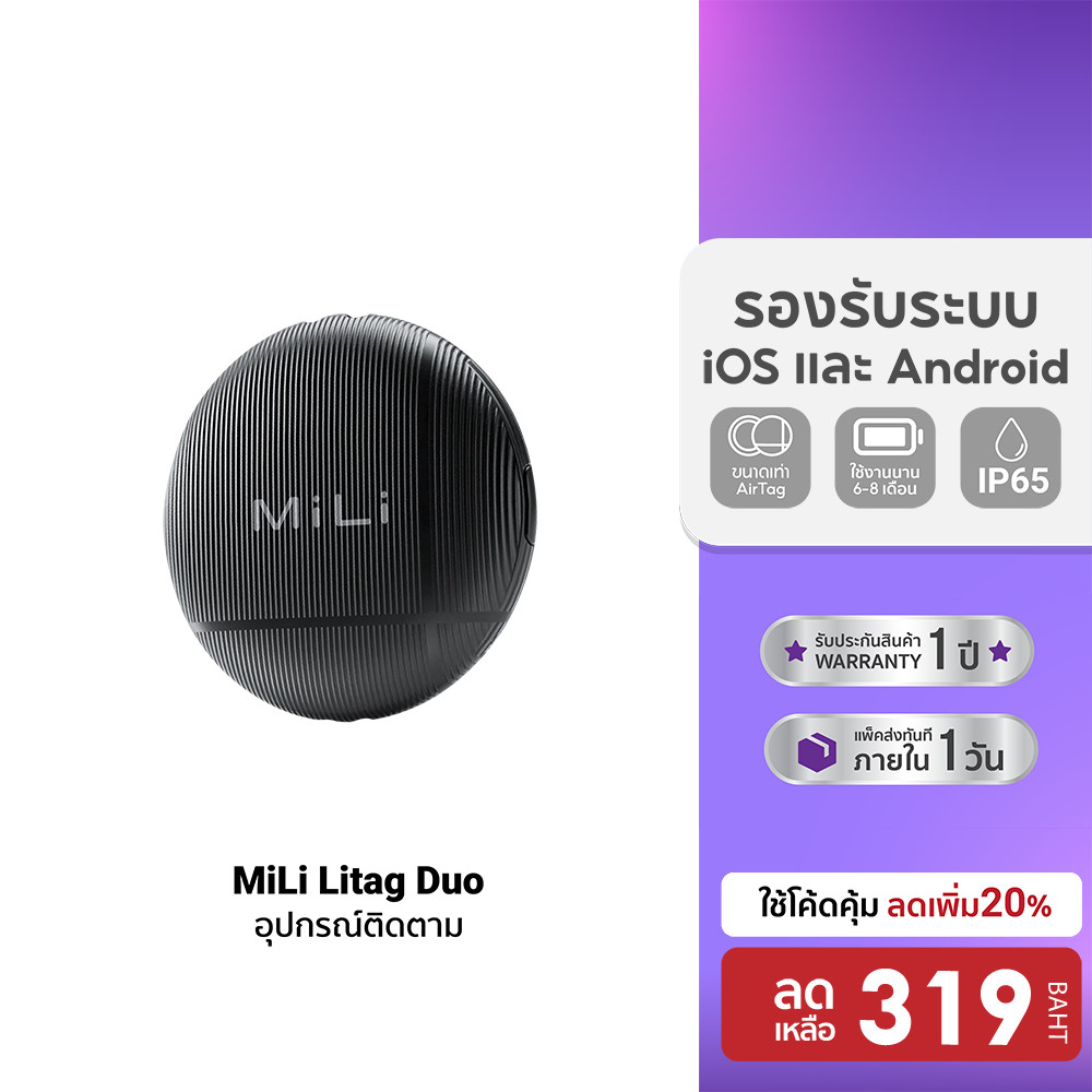 [ลดเหลือ 319] MiLi LiTag Duo อุปกรณ์ติดตาม ค้นหา สัตว์เลี้ยง กุญแจ กระเป๋า Dual system สำหรับ Apple และ Google -1Y