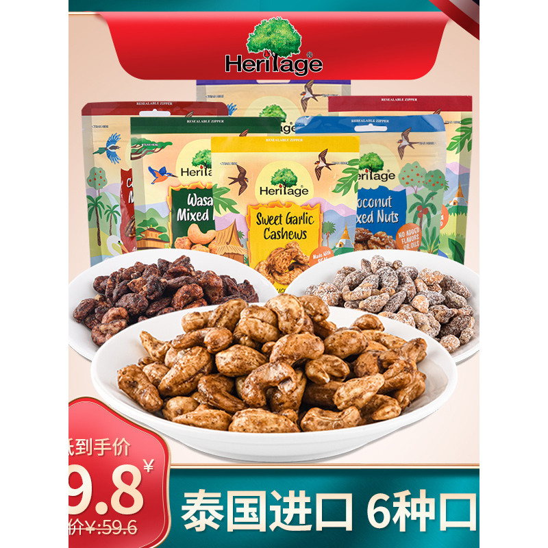 Thailand Imported heritage Series 130g ถั่วรวม หลากหลายรสชาติ