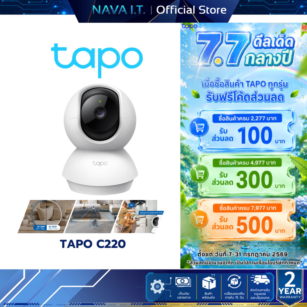 TAPO C220 2K+ QHD AI HOME SECURITY WIFI CAMERA กล้องวงจรปิดไร้สายอัจฉริยะ