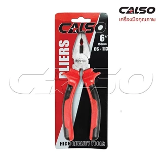 CALSO Pliers คีมช่าง​ 6 นิ้ว 3 ตัวชุด คีมปากจิ้งจก คีมปากแหลม คีมปากเฉียงตัวคีมทำจากเหล็กกล้าโครเมียมอัลลอยใช้งาน ถูกสุด