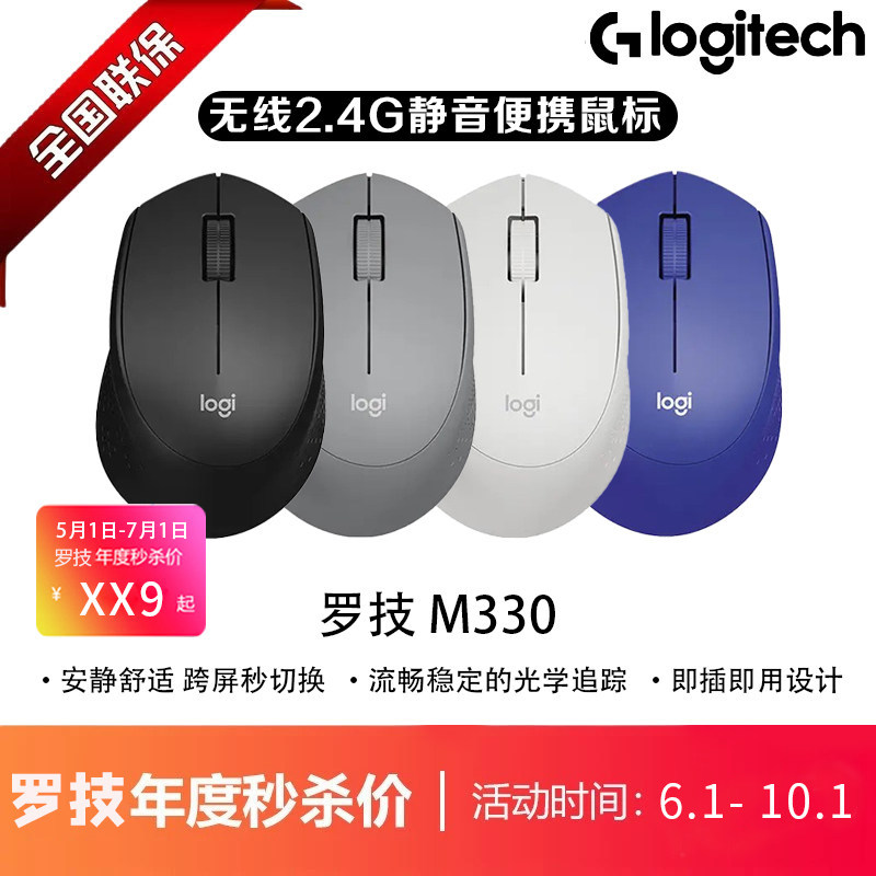 Logitech/Logitech M330 Wireless 2.4G Plug Play Mute เมาส์สํานักงานธุรกิจแบบพกพา