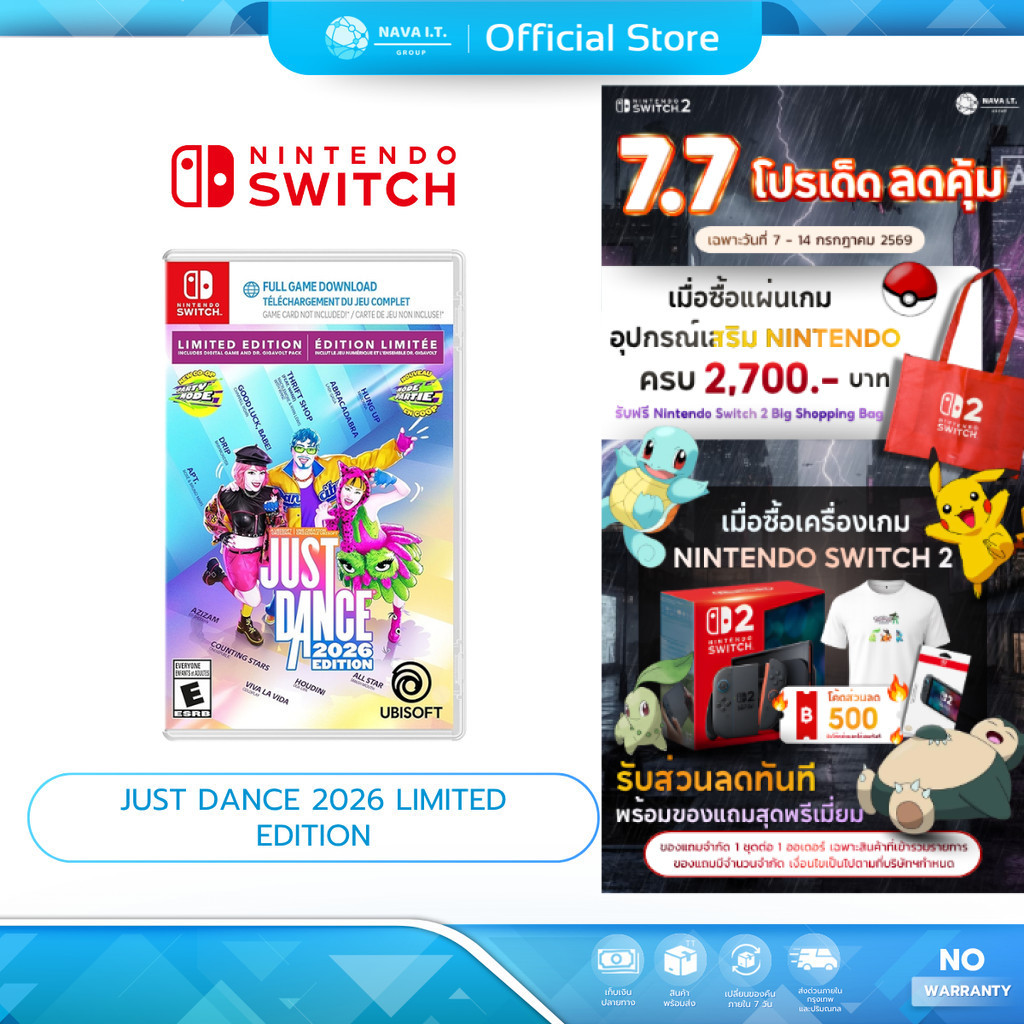 (มีส่งด่วน) NINTENDO SWITCH Just Dance 2026 Limited Edition แนวเกม DANCING / FITNESS [Download Code] **ไม่มีตลับเกม**