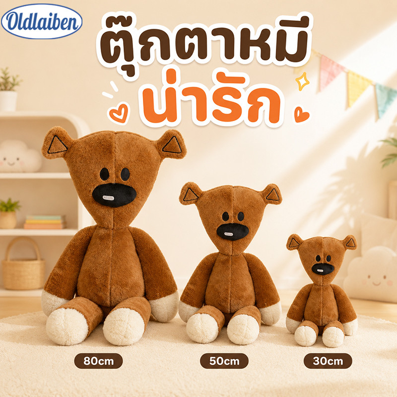 Oldlaiben ตุ๊กตาขนนุ่ม ตุ๊กตาหมี น่ารัก! ขนนุ่มฟู น่ากอด เหมาะเป็นเพื่อนเด็ก ของขวัญวันเกิดสุดอบอุ่น เนื้อนุ่มละมุน