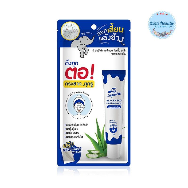 (1 ซอง) The Original Blackhead Fighting Mask ดิ ออริจินัล มาส์กลอกสิวเสี้ยน ดูแลรูขุมขน พร้อมกระดาษลอก