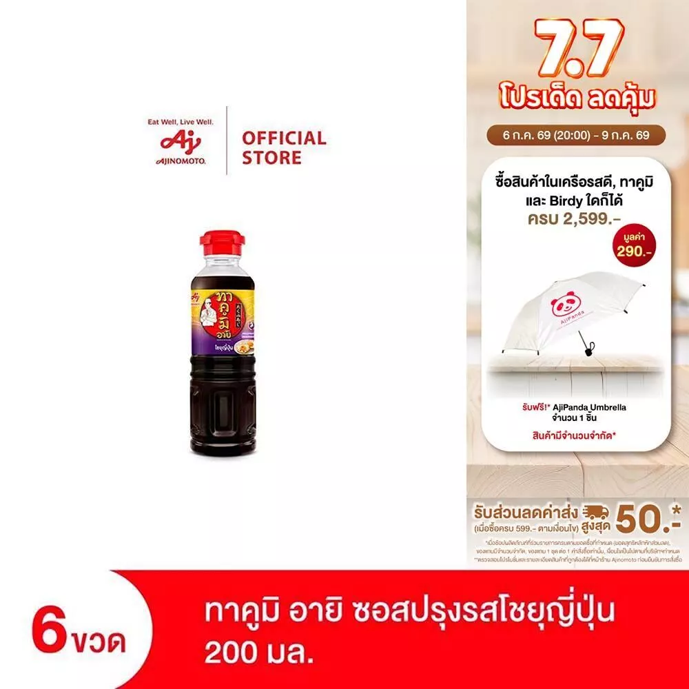 Takumi ทาคูมิ อายิ ซอสปรุงรส โชยุญี่ปุ่น 200 มล. X 6ขวด