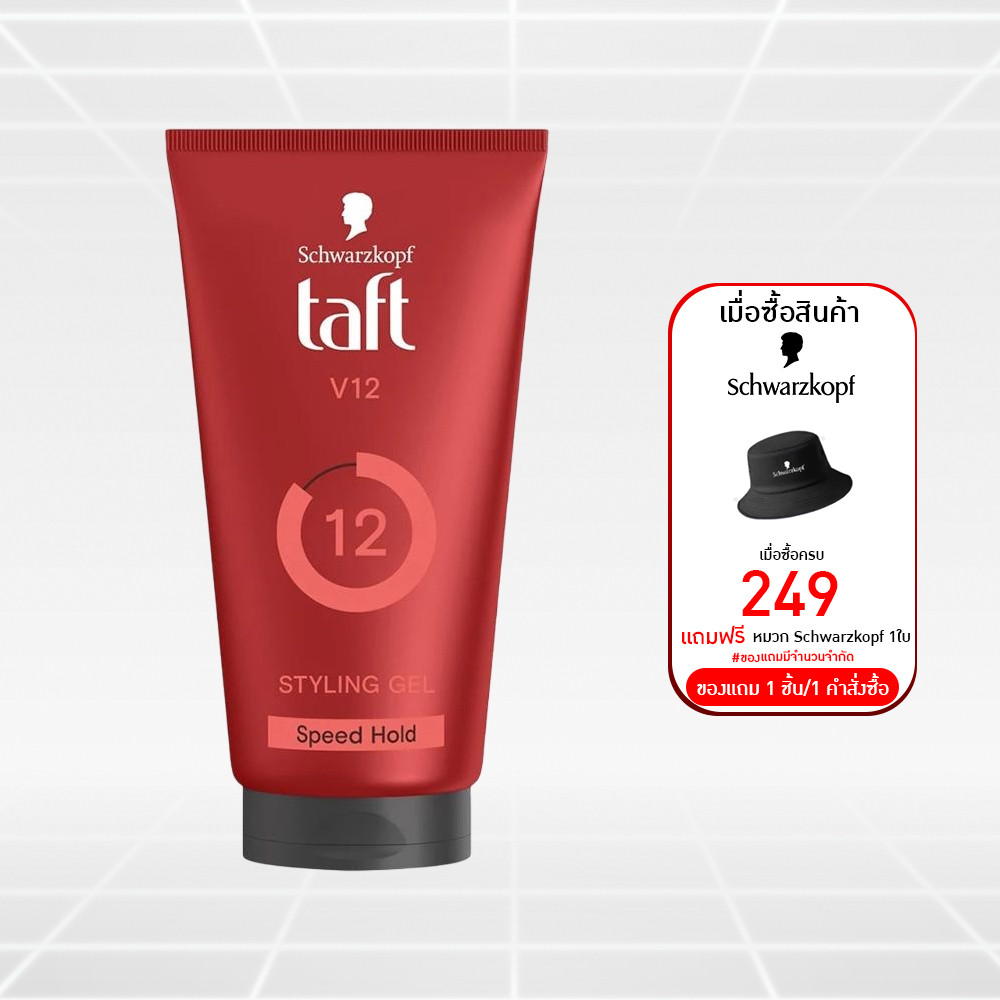 Schwarzkopf TAFT V12 STYLING GEL เจลจัดแต่งทรงผม สูตรวี 12 (หลอด 150 มล.)