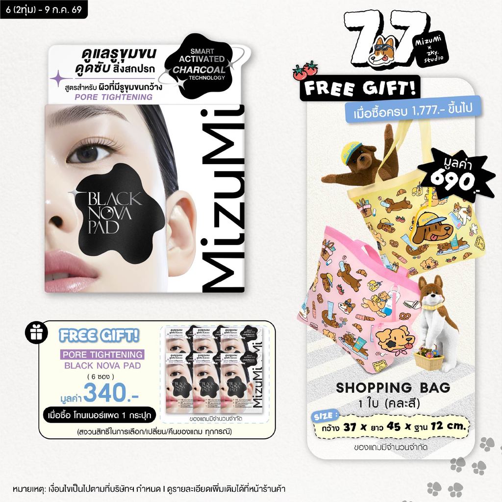 MizuMi Black Nova Toner Pad Pore Tightening (80 แผ่น) โทนเนอร์แพดเคลียร์รูขุมขนล้ำลึก สูตรเพื่อผิวรูขุมขนกว้าง คุมมัน