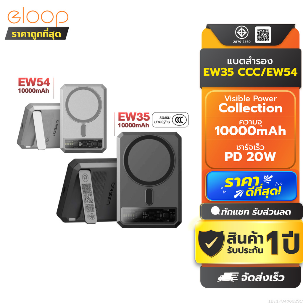 [ส่งไว] Orsen by Eloop EW35 CCC / EW54 แบตสำรอง10000mAh Power Bank ชาร์จเร็ว PD 20W ชาร์จไร้สาย แท้ มอก. มีขาตั้ง