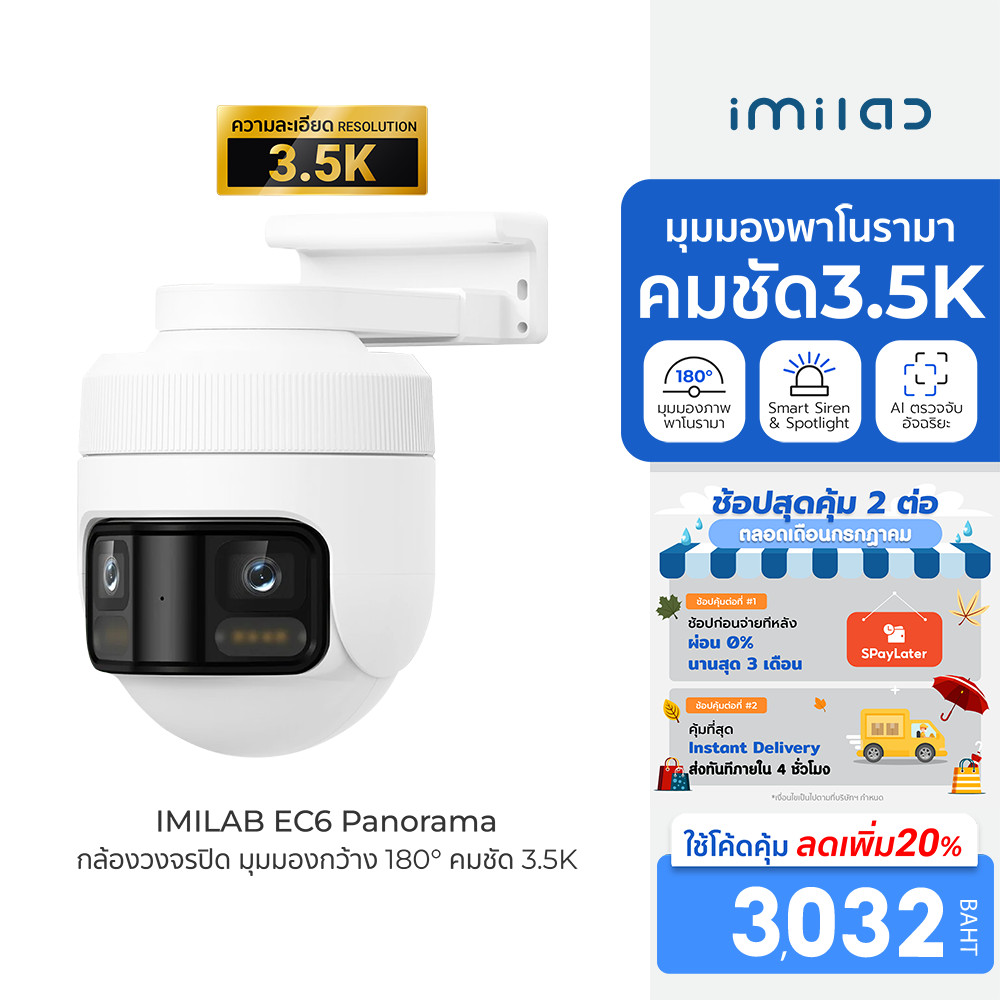 [ลดเหลือ 3032] IMILAB EC6 Panorama กล้องวงจรปิด มุมมองกว้าง 180° คมชัด 3.5K หมุนได้ 344° ควบคุมผ่านแอป Xiaomi Home-2Y
