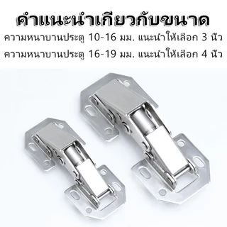 บานพับเฟอร์นิเจอร์ บานพับประตูตู้ หน้าต่าง 3นิ้ว 4นิ้ว 90องศา ไม่ต้องเจาะ พร้อมสกรู Hinge Soft Close