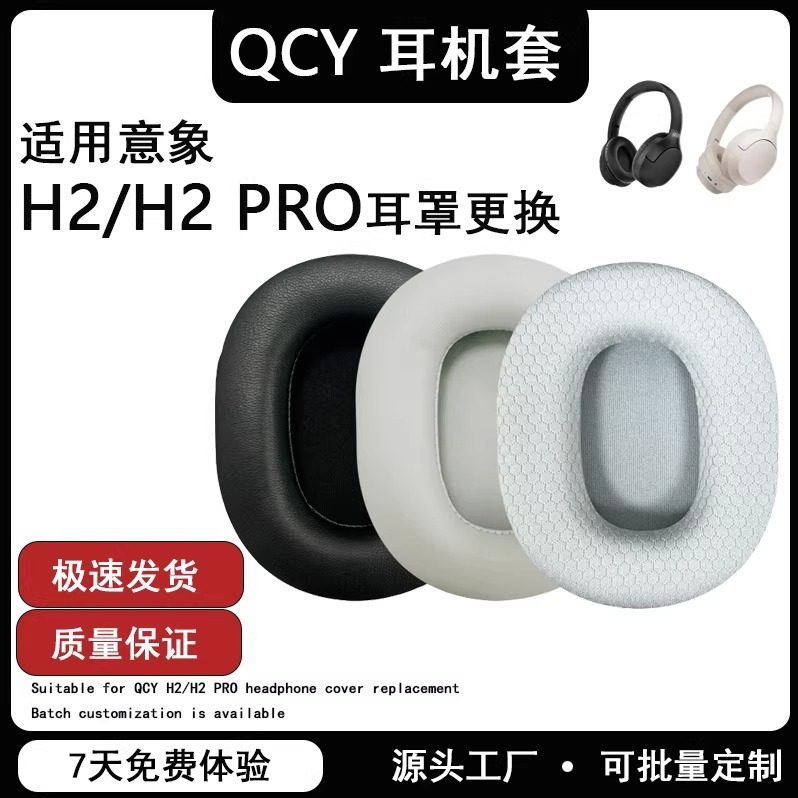 เหมาะสําหรับ QCY/ภาพ H2 หูฟัง H2 PRO หูฟัง Earmuff หูฟังฟองน้ําหนังหูฟัง Earmuff H2 หูฟังอุปกรณ์เสริ