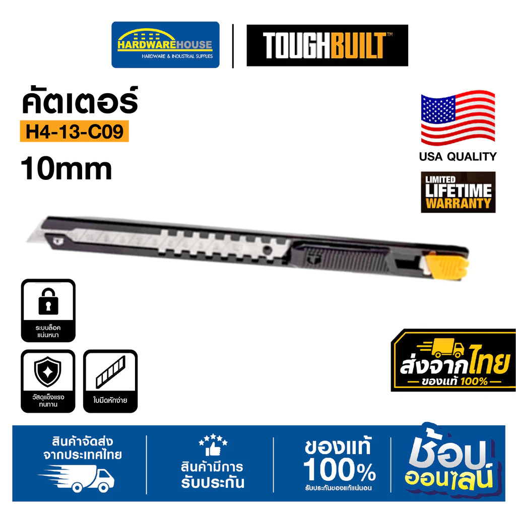 TOUGHBUILT คัตเตอร์ 10mm รุ่น H4-13-C09 มีดคัตเตอร์ใบหัก Precision Auto-Lock
