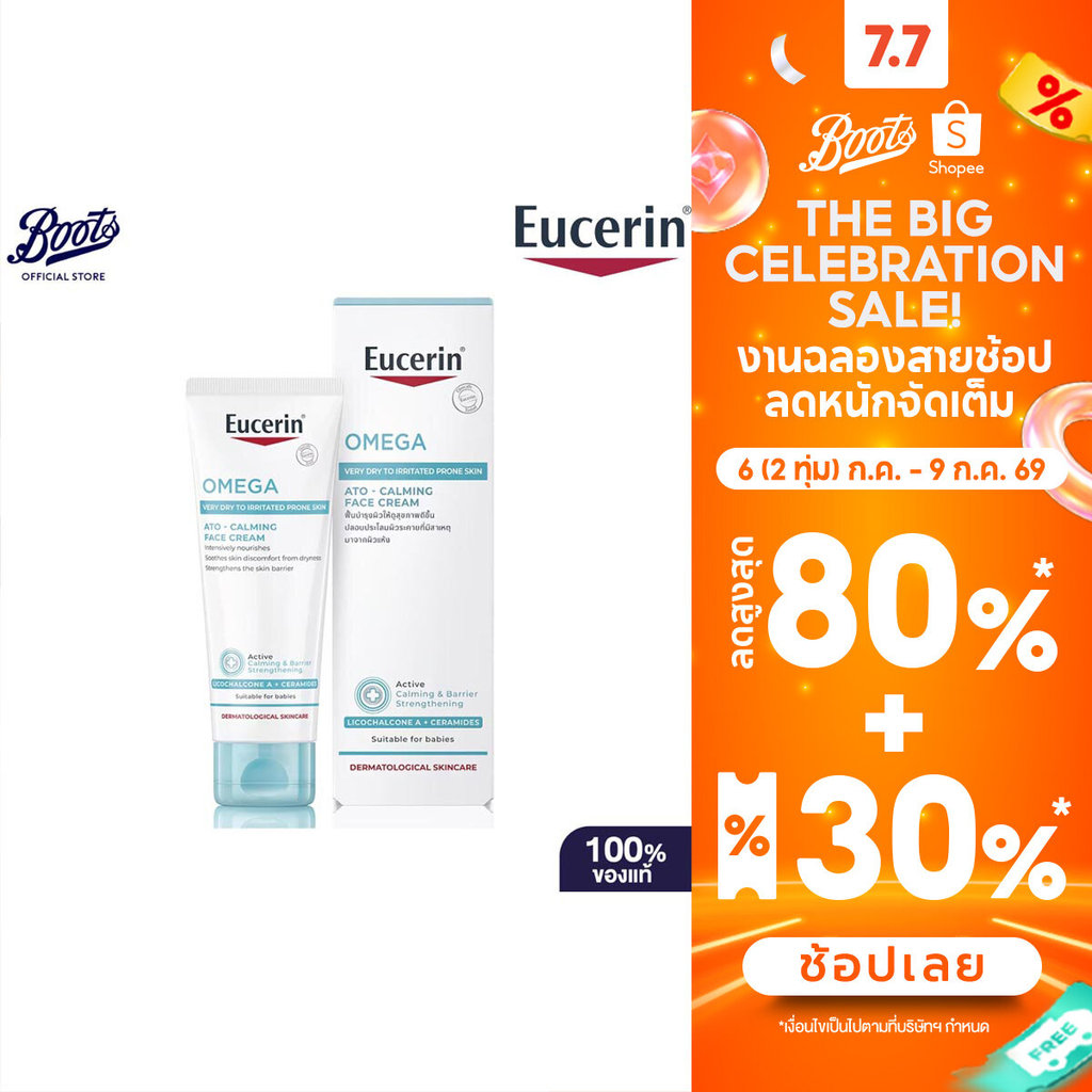 Eucerin ยูเซอริน โอเมก้า อะโท-คาล์มมิ่ง เฟซ ครีม ดับเบิ้ล แพ็ค 2  ชิ้น