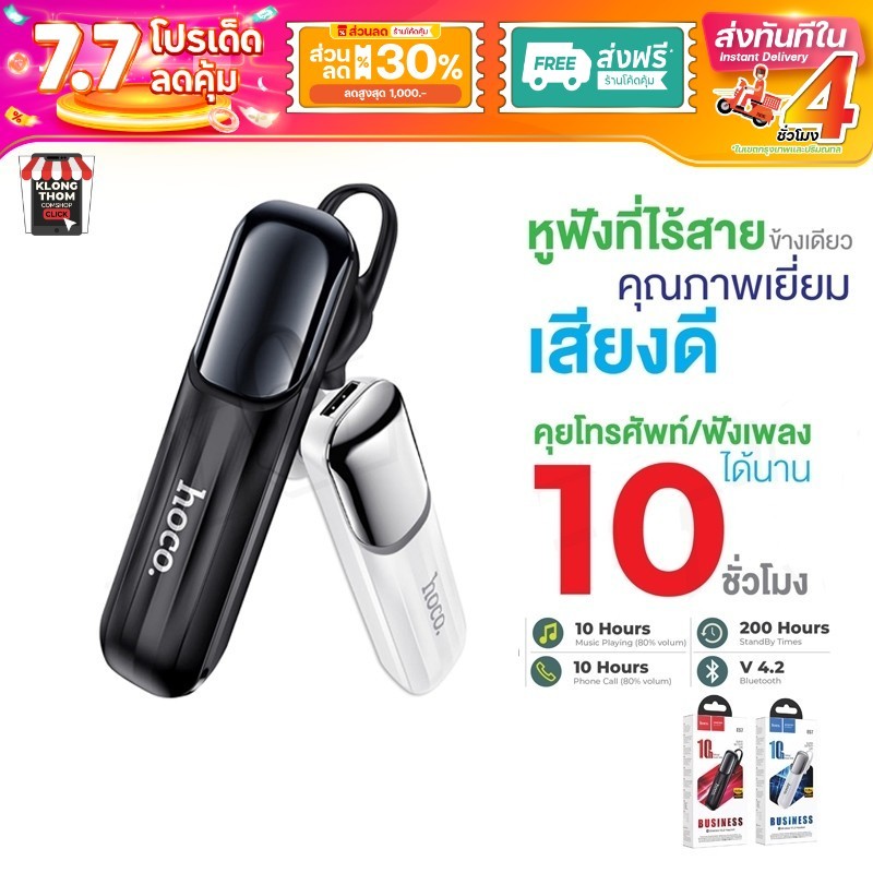 หูฟังบลูทูธ หูฟังไร้สาย Hoco E57 แบบข้างเดียว คุยโทรศัพท์ มีไมค์ในตัว นานสุด 10 ชั่วโมง headset 5.0