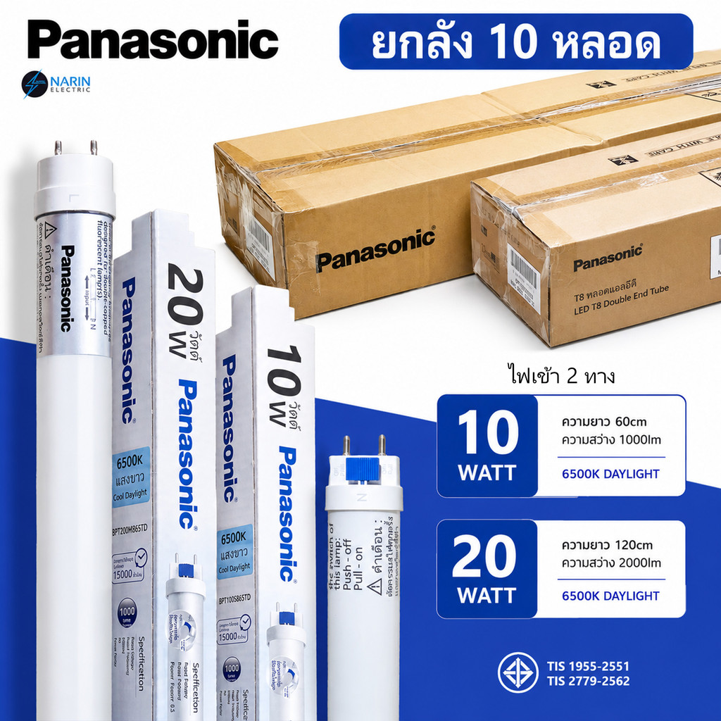 (ยกลัง 10 หลอด) Panasonic หลอด LED Tube T8 10W 20W Daylight 6500K ไฟเข้า 2 ทาง Double Ended หลอดนีออน LED มอก.