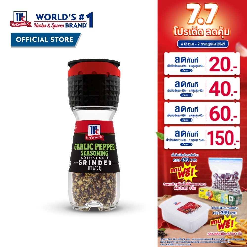 แม็คคอร์มิค ผงปรุงรสกระเทียมและพริกไทย แบบขวดฝาบด 34 กรัม │McCormick Garlic Pepper Seasoning Grinder 34 g