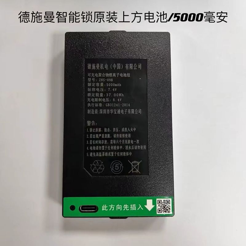 เหมาะสําหรับ Desman Smart Lock Q2/Q3/Q5/Q50/R7P/R8/Q7/Q8 Series 5,000mAh Y26627443