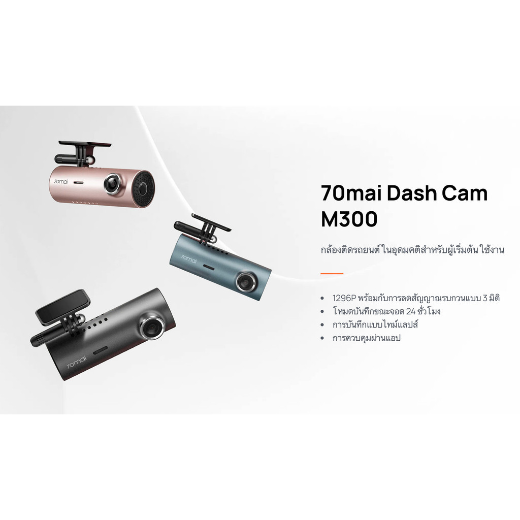 70mai Dash Cam M300 พร้อมส่ง