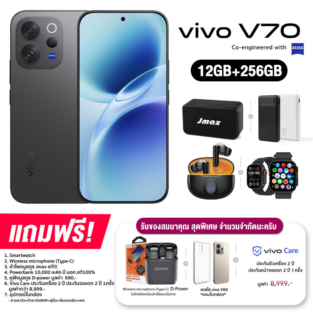 Vivo V70 5G (12+256GB) และ (8+256GB) รับประกันเครื่อง 24 เดือน ประกันจอแตก 24 เดือน