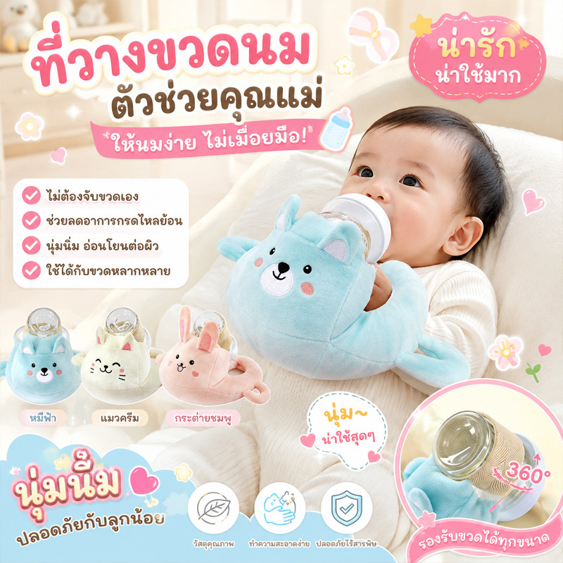 COD หมอนรองขวดนม หมอนสำหรับจับขวดนม ตัวช่วยเบาแรงคุณพ่อคุณแม่ ที่จับขวดนม ไอเท็มสำหรับคุณแม่