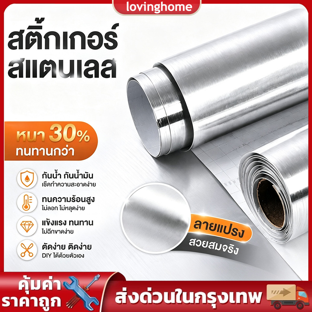 สติ๊กเกอร์ฟอยล์อลูมิเนียมขนาด 60x200 ซม. เกรด Premium มีสีสีเงินและสีทอง ผิวสแตนเลสติดผนังครัวได้สวยงาม