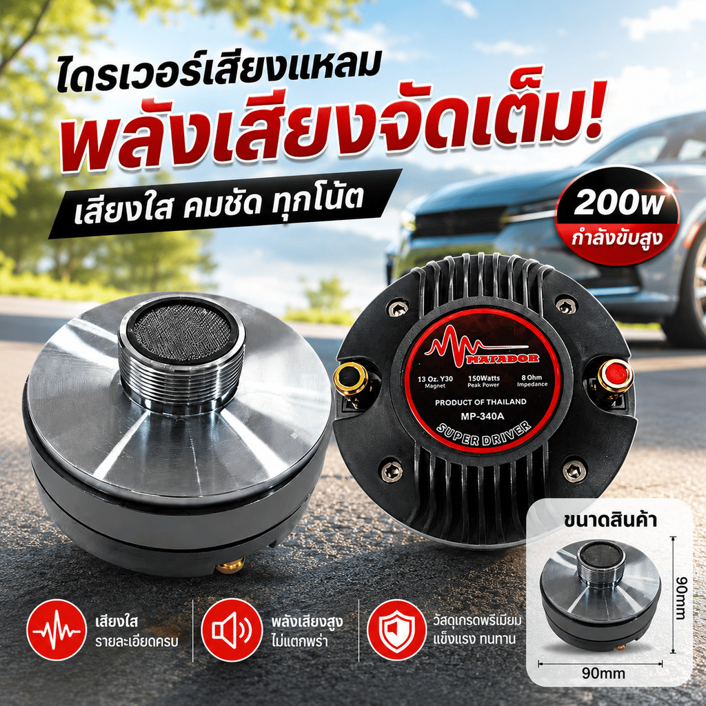 COD ยูนิตเสียงแหลม ไดร์เวอร์แบบเกลียว ขนาด34mm รุ่น TY34 TY44 NPE ฮอร์นเสียงดังชัดเจน
