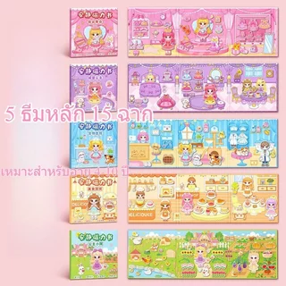 หนังสือแม่เหล็ก แต่งตัวตุ๊กตา สมุดเงียบ ของเล่นเด็ก Diy พกพา เสริมทักษะ จินตนาการ
